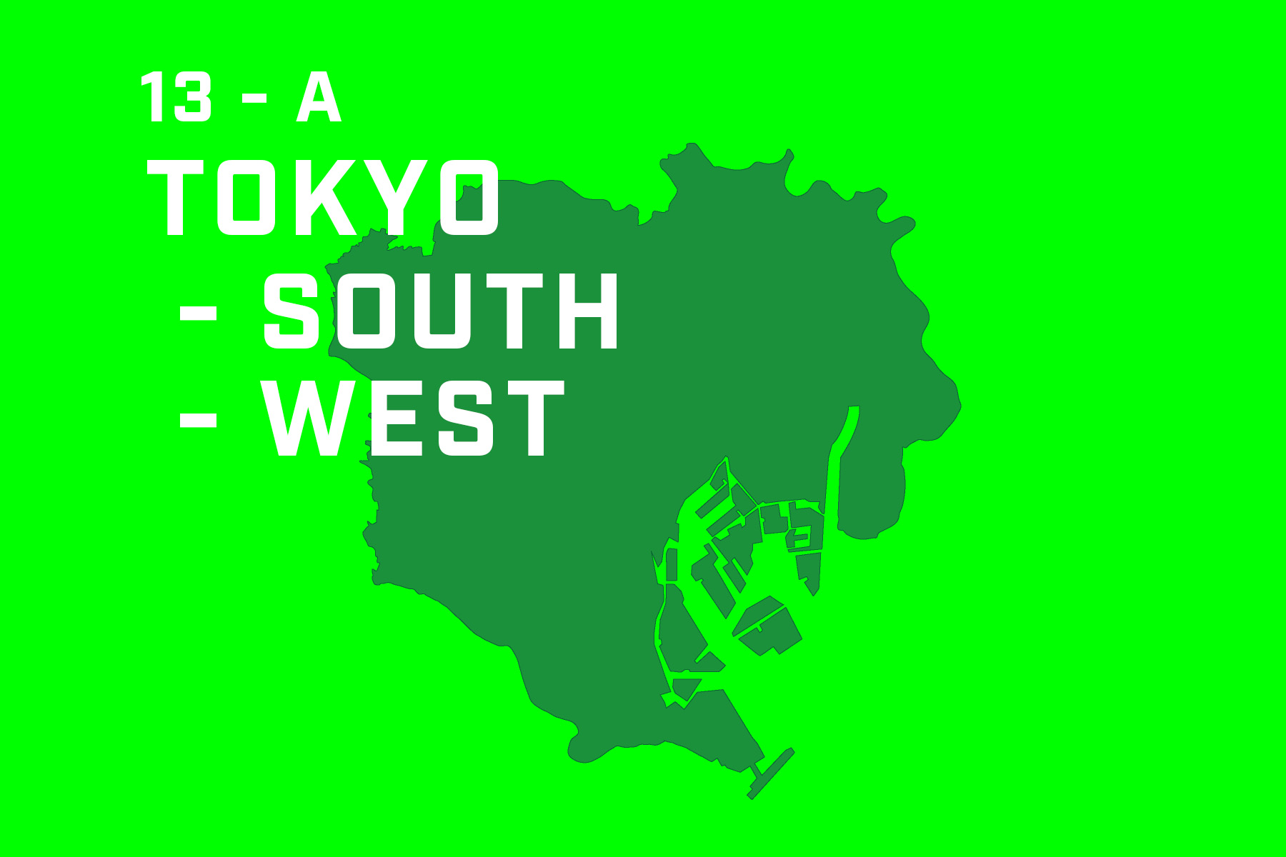 東京都「うまい店・酒蔵・廃線」23区（城南・城西）全索引