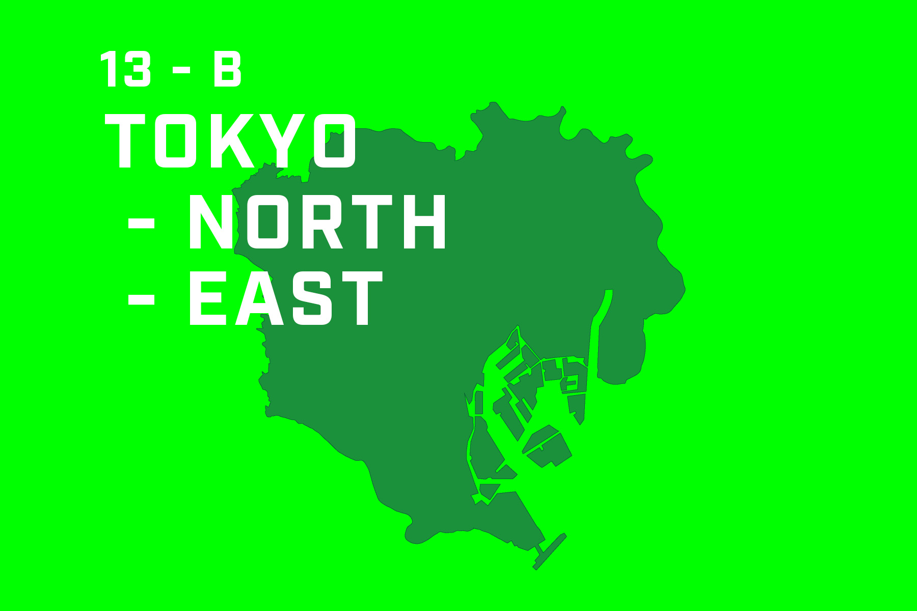 東京都「うまい店・酒蔵・廃線」23区（城北・城東）全索引