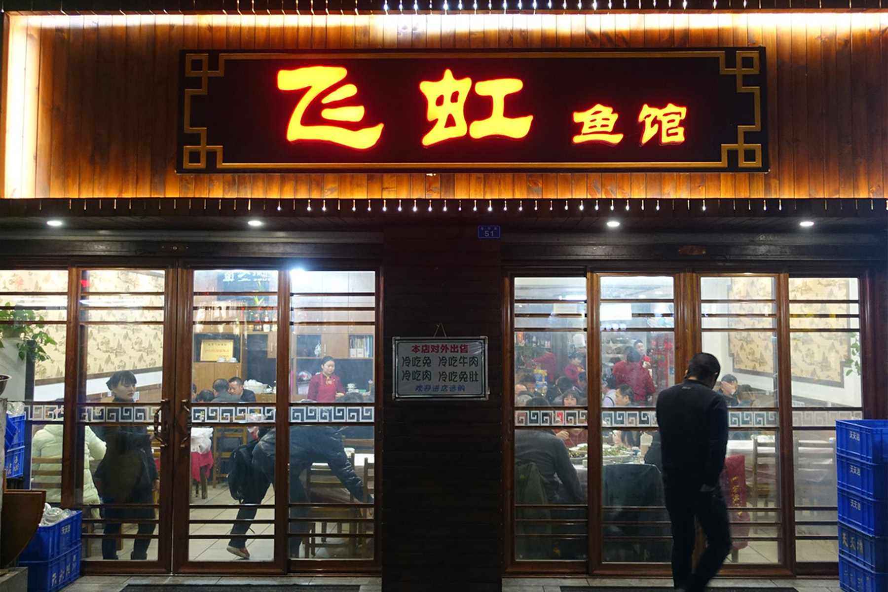 飛虹魚館(四川省 自貢市)