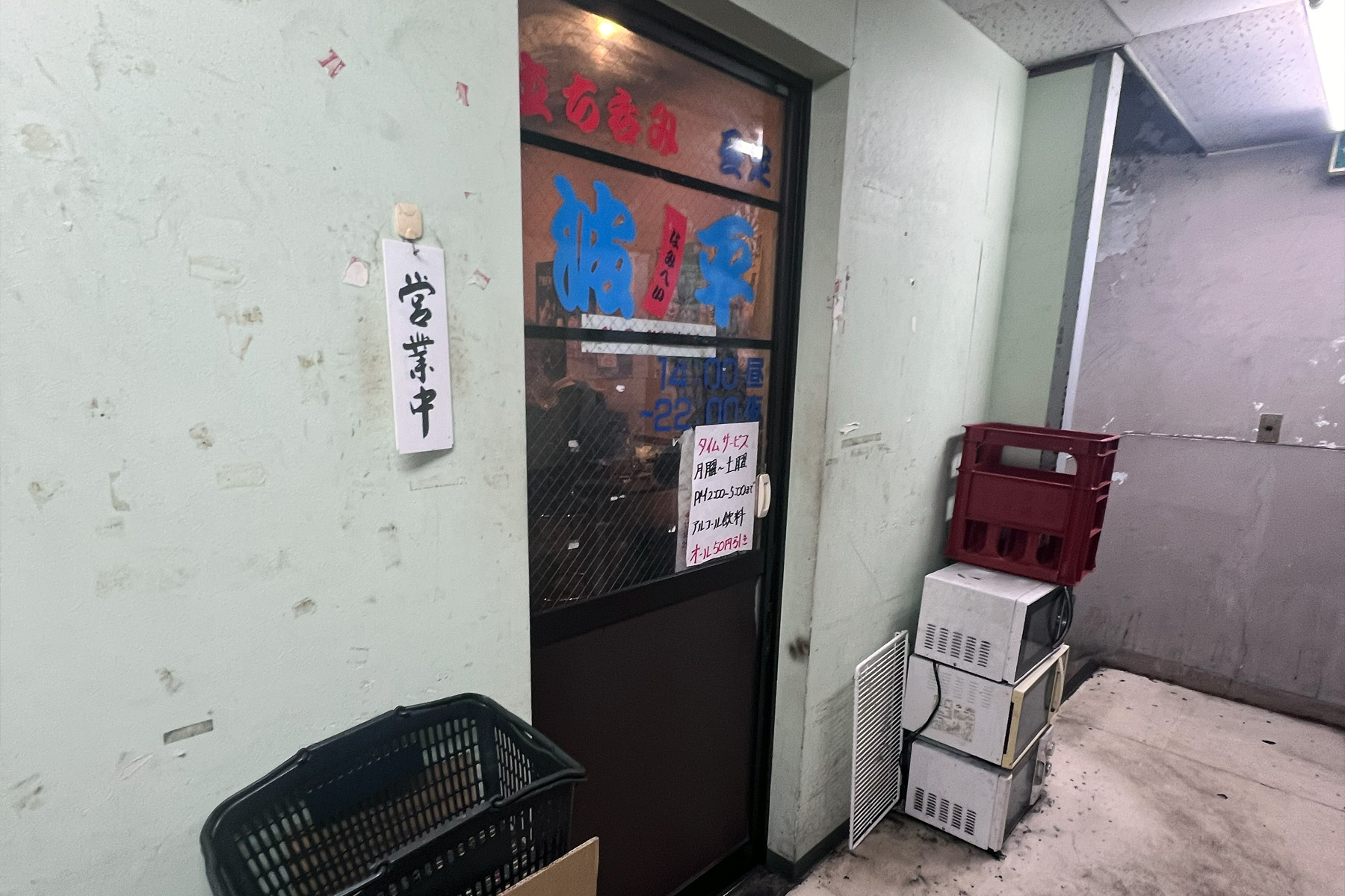 波平|酒場(横須賀市・追浜駅)